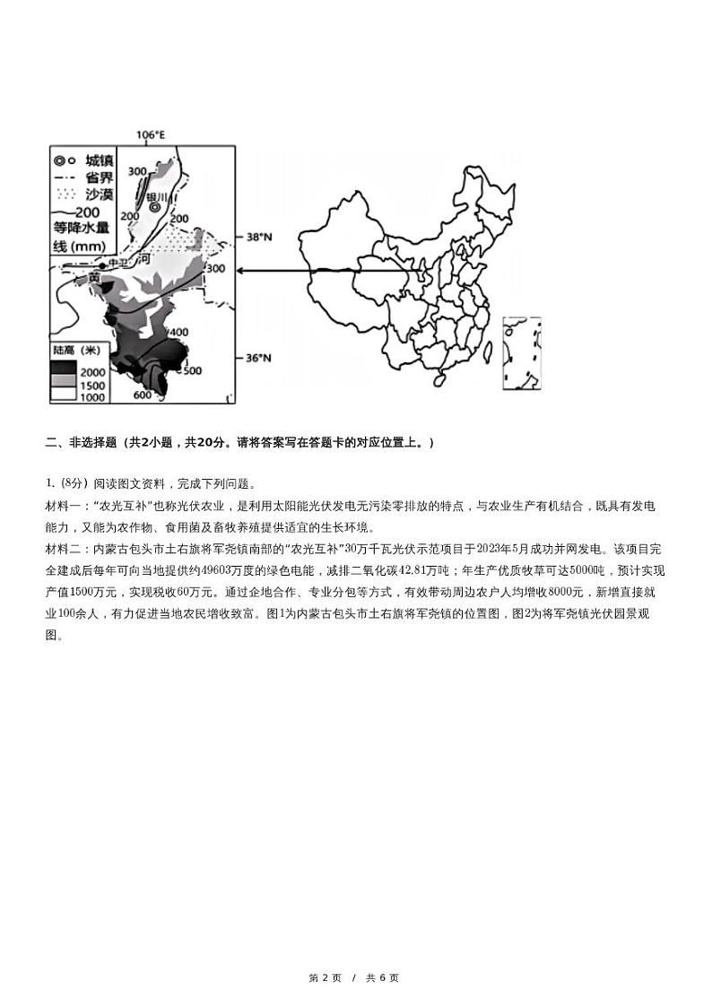 2024年内蒙古包头市昆都仑区中考地理二模试卷02