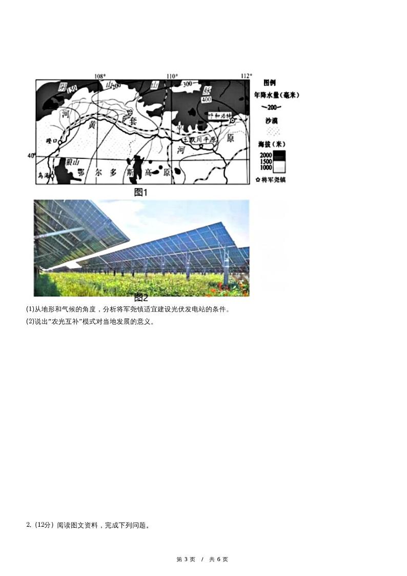 2024年内蒙古包头市昆都仑区中考地理二模试卷03
