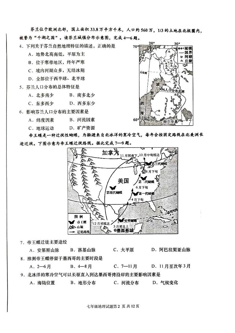 山东省青岛市李沧区2023-2024学年七年级下学期期末地理试题第2页