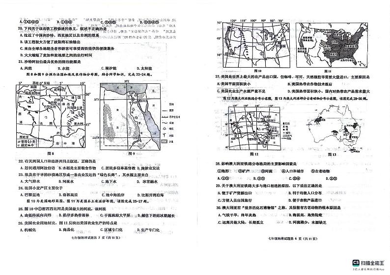 山东省青岛市城阳区2023-2024学年七年级下学期期末地理试题第3页