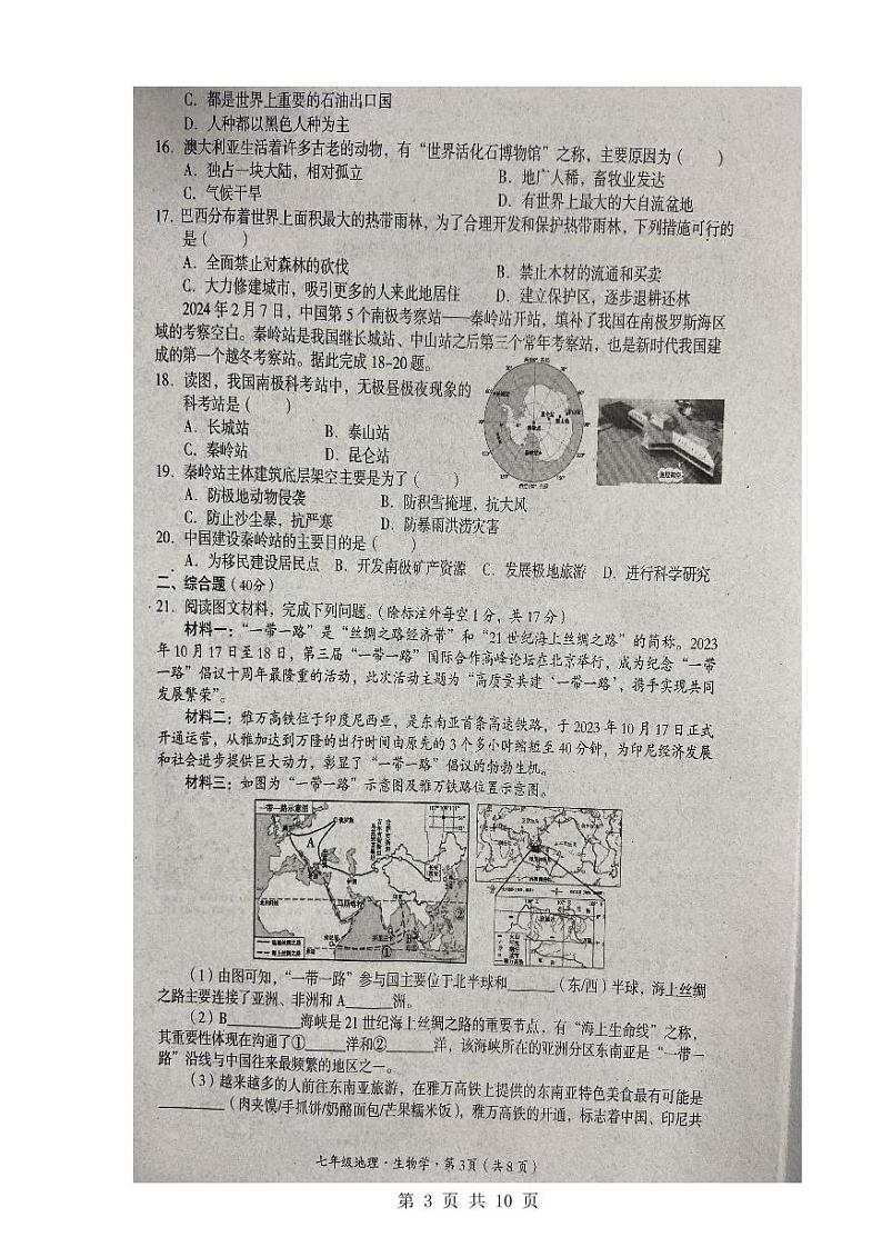 四川省巴中市2.23—2024学年下学期七年级期末考试地理生物试卷03