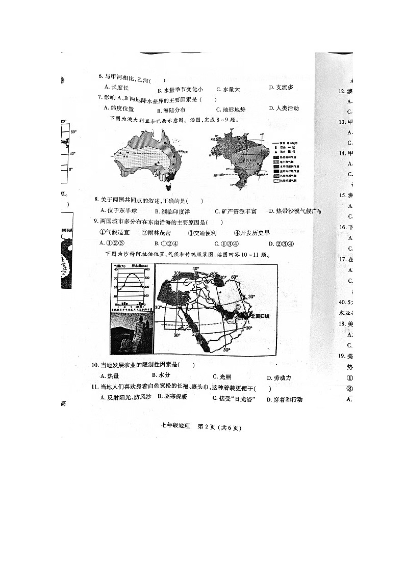 河南省洛阳市汝阳县2023-2024学年七年级下学期期末地理试题02