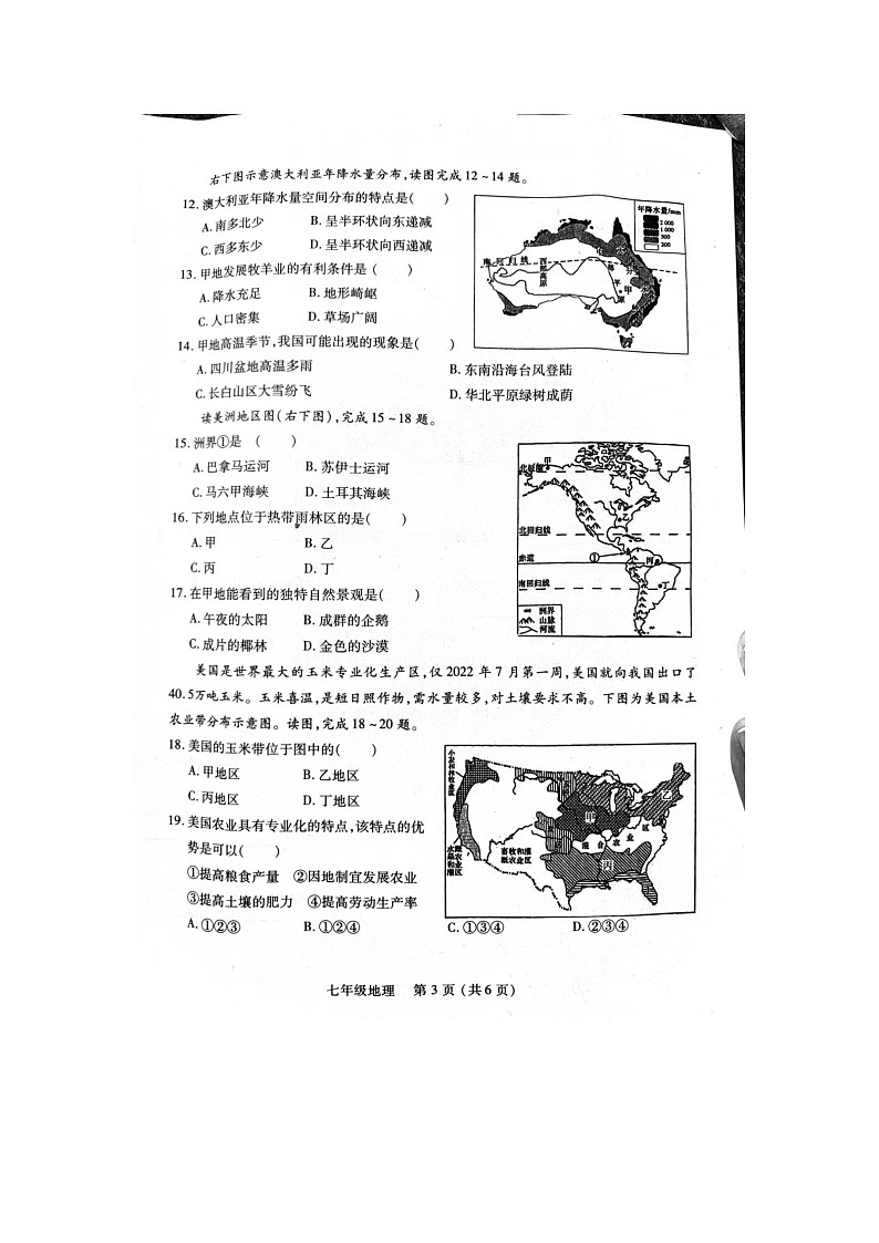 河南省洛阳市汝阳县2023-2024学年七年级下学期期末地理试题03