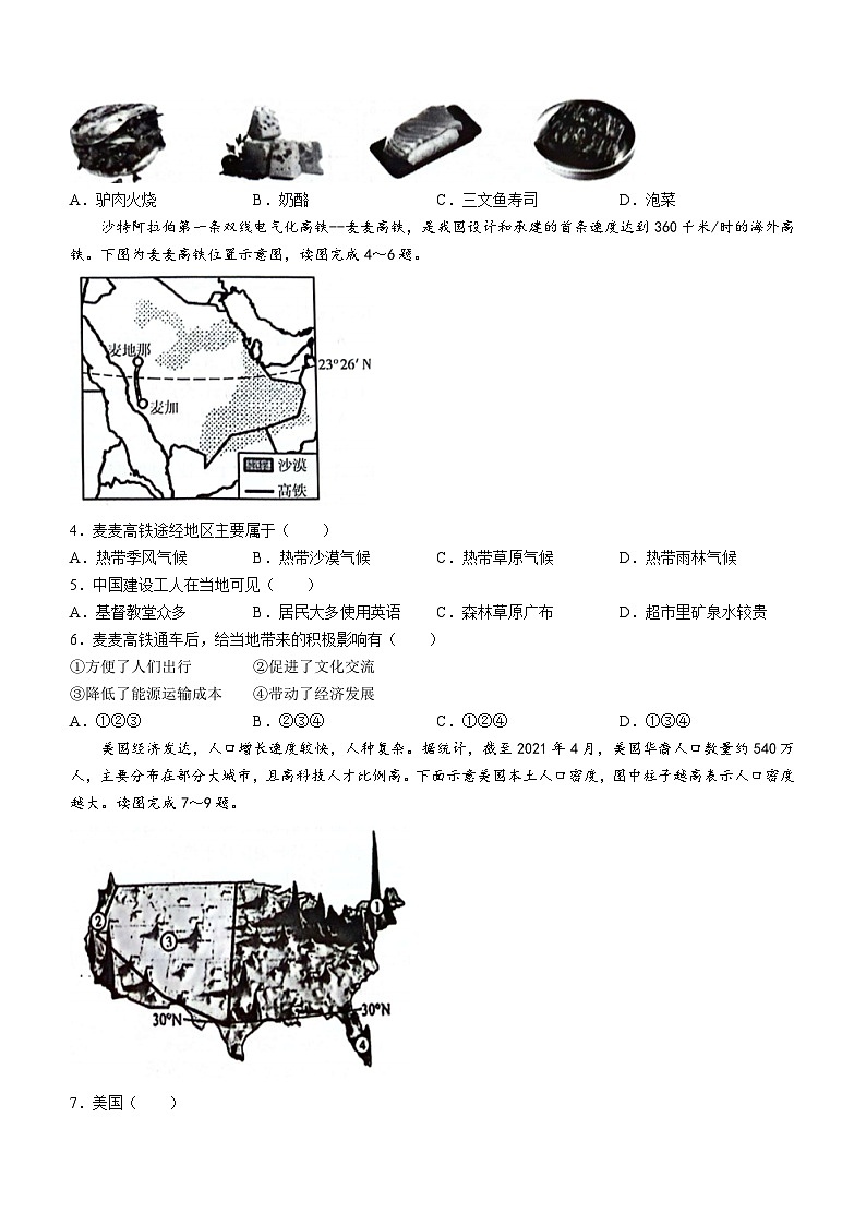 山东省潍坊市潍城区2023-2024学年七年级下学期期末地理试题(无答案)02