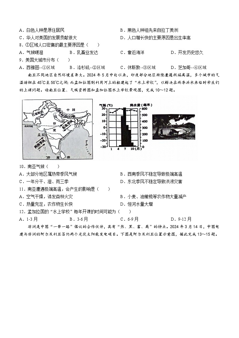 山东省潍坊市潍城区2023-2024学年七年级下学期期末地理试题(无答案)03