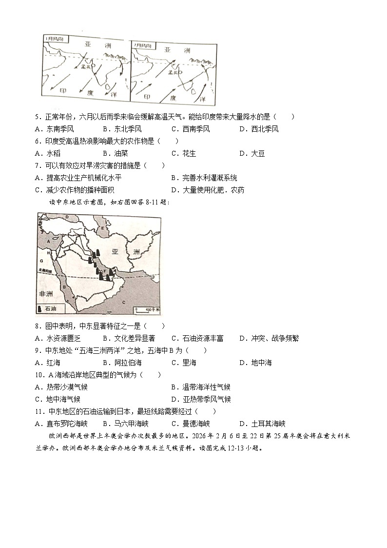 四川省成都市青白江区2023-2024学年七年级下学期期末考试地理试题(无答案)02
