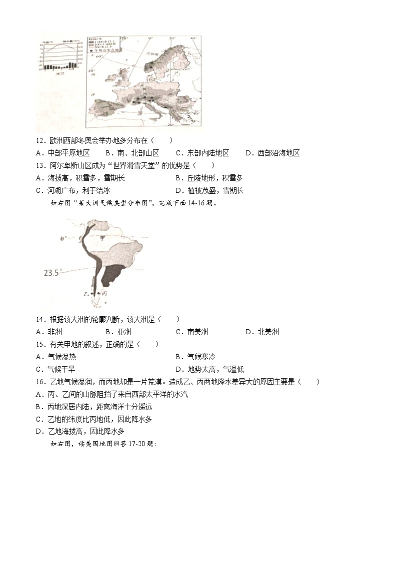 四川省成都市青白江区2023-2024学年七年级下学期期末考试地理试题(无答案)03