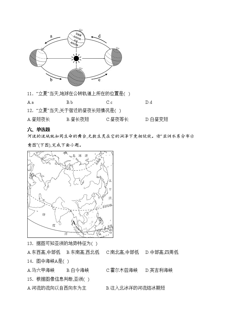 江苏省宿迁市泗阳县2024届九年级下学期中考二模地理试卷(含答案)03