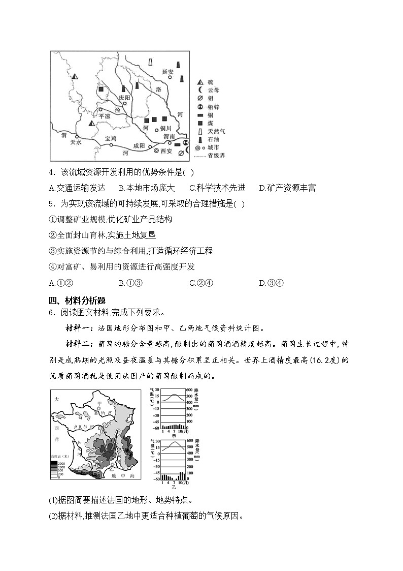 内蒙古乌海市第二中学2023-2024学年八年级下学期期中地理试卷(含答案)02
