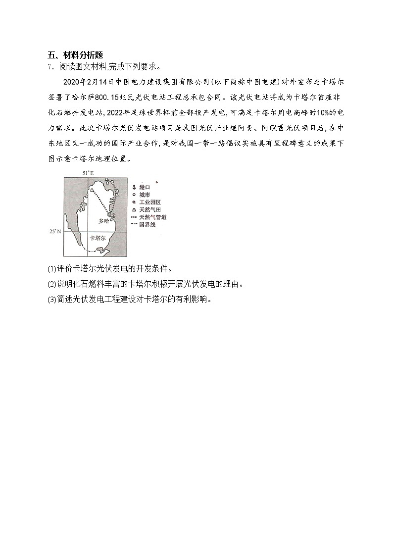 内蒙古乌海市第二中学2023-2024学年八年级下学期期中地理试卷(含答案)03
