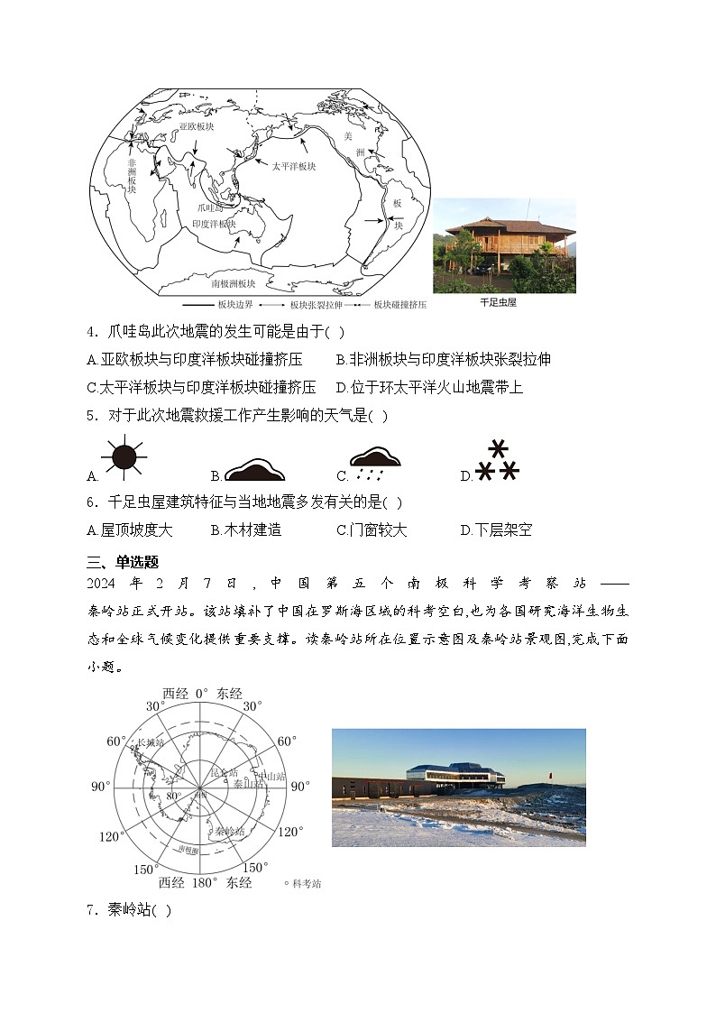 陕西省咸阳市永寿县2024届九年级下学期中考模拟预测地理试卷(含答案)02