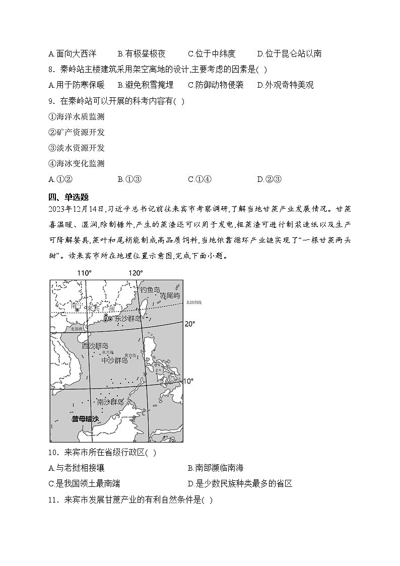 陕西省咸阳市永寿县2024届九年级下学期中考模拟预测地理试卷(含答案)03