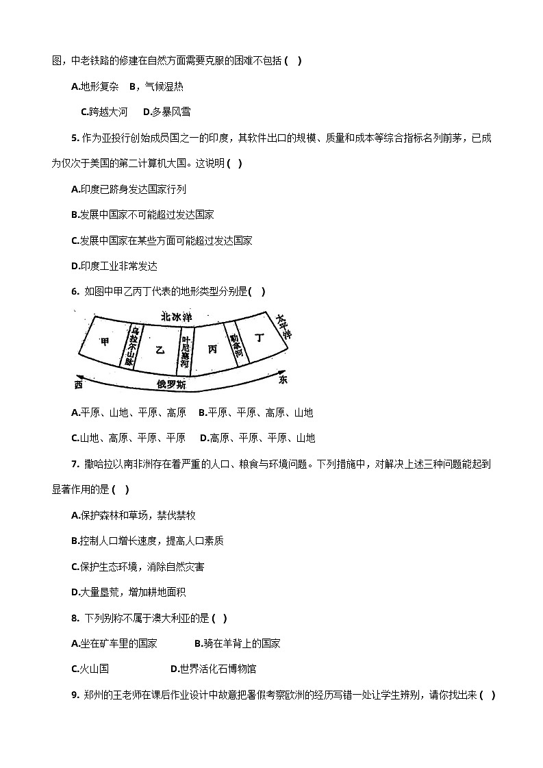 河南省洛阳市洛宁县2023-2024学年七年级下学期期末地理试题第2页