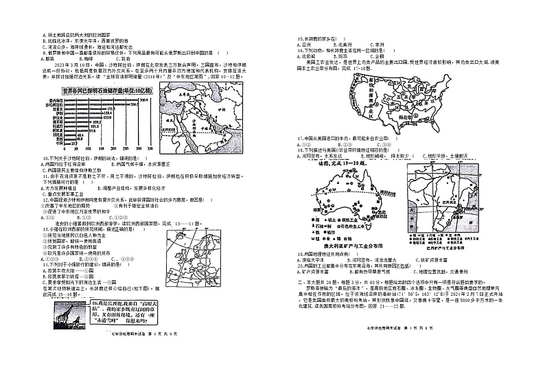 江苏省淮安市涟水县2023-2024学年七年级下学期期末地理试题第2页