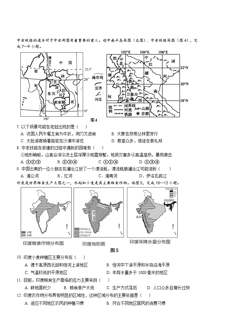 江苏省连云港市赣榆实验中学2022——2023学年七年级下学期第二次月考地理试题02