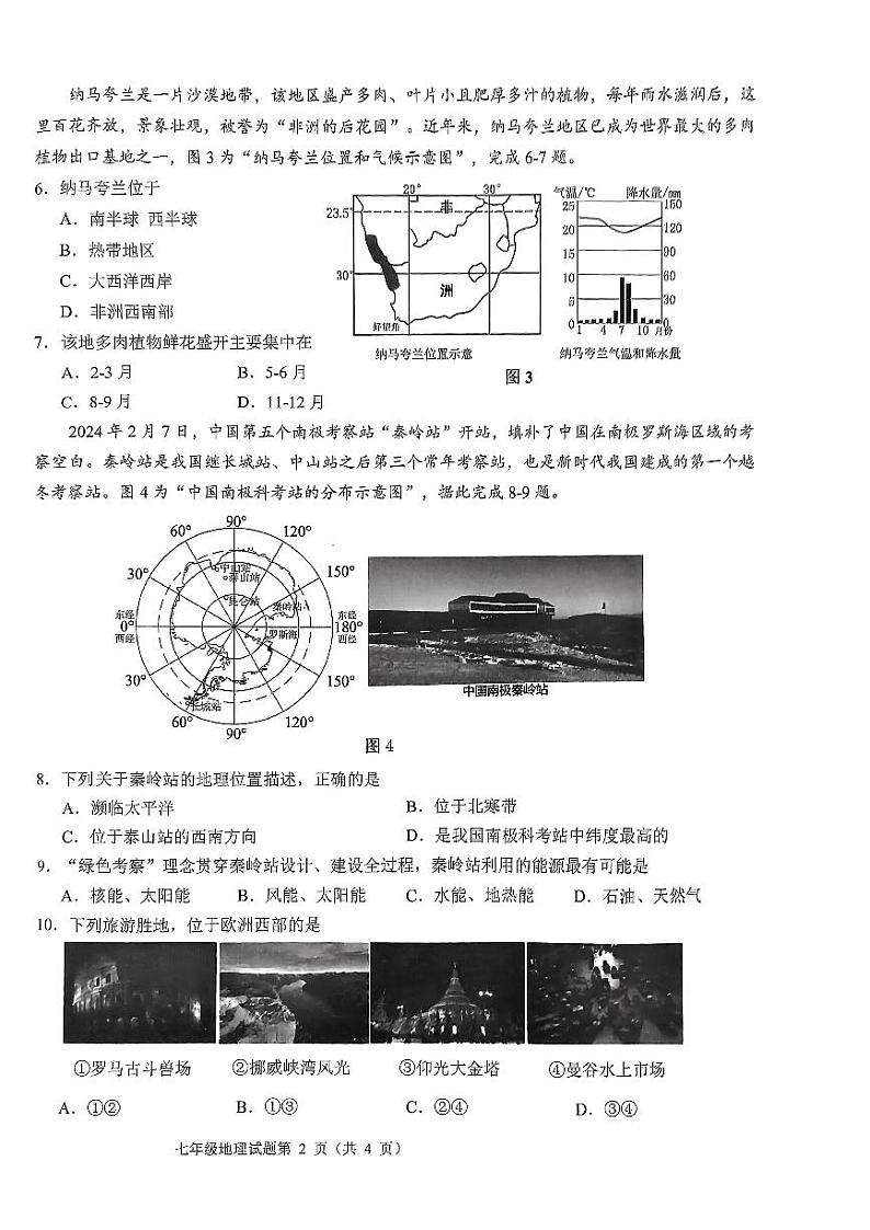 江苏省连云港市海州区2023-2024学年七年级下学期期末地理试卷第2页
