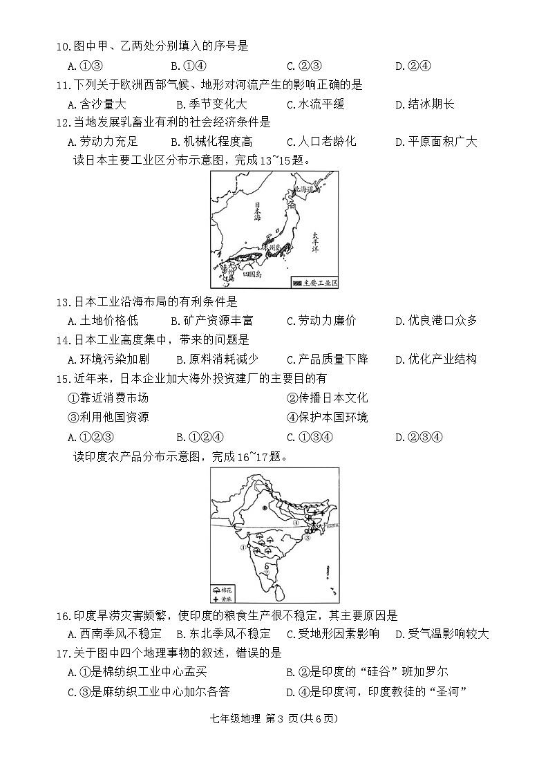 四川省广安市武胜县2023-2024学年七年级下学期期末地理试题03
