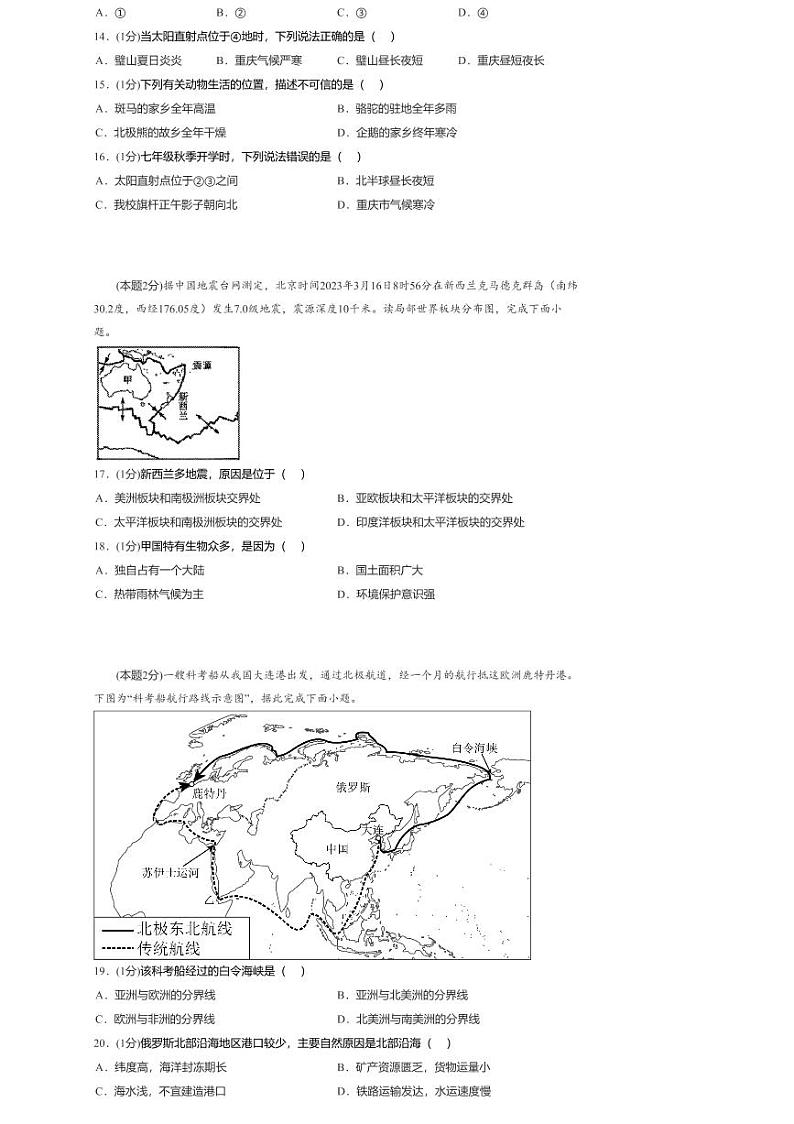 河南省安阳市文峰区双校联考2023-2024学年八年级下学期期末地理试题03