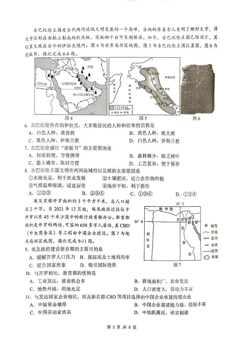 福建省厦门市2023-2024学年七年级下学期期末地理试题第2页