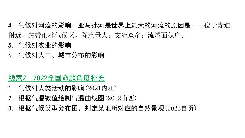 2024江西中考地理二轮复习专题五 气候及其影响 （课件）03