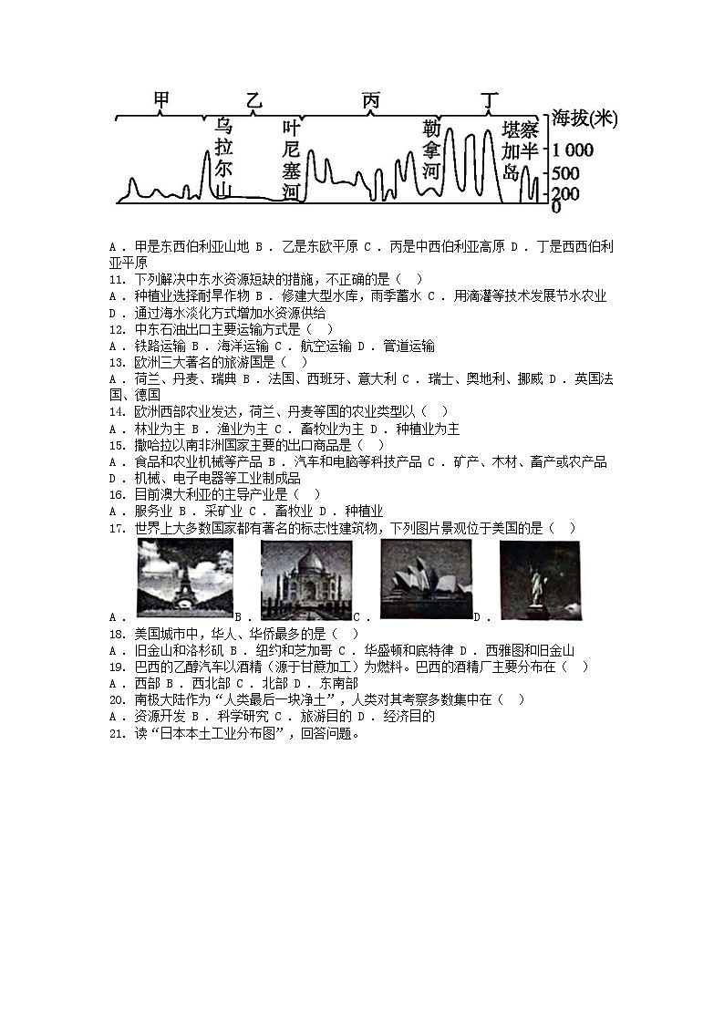 [地理][期末]河北省邯郸市邯山区2023-2024学年七年级下学期地理期末检测试卷第2页