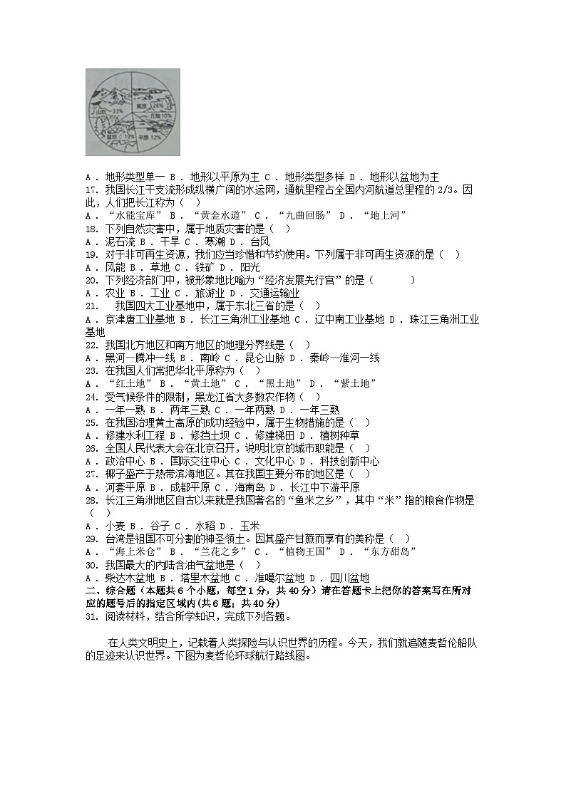 [地理]黑龙江省绥化市2024年中考地理试卷02