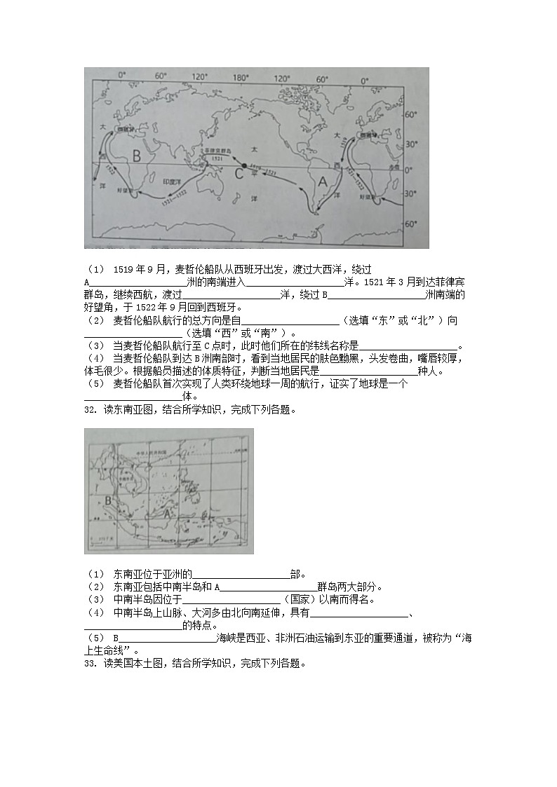[地理]黑龙江省绥化市2024年中考地理试卷03