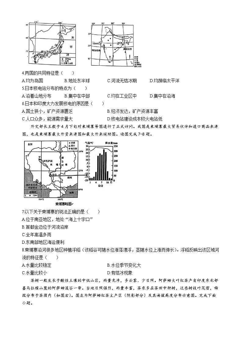 山东省日照市岚山区2023-2024学年七年级下学期期末地理试题(无答案)02