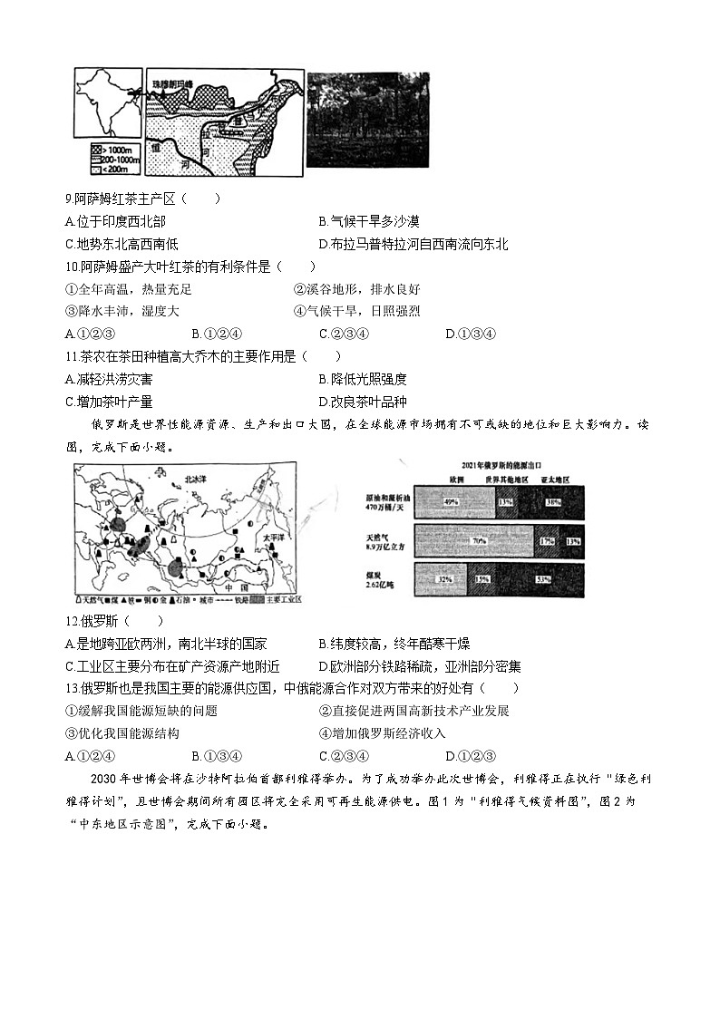 山东省日照市岚山区2023-2024学年七年级下学期期末地理试题(无答案)03