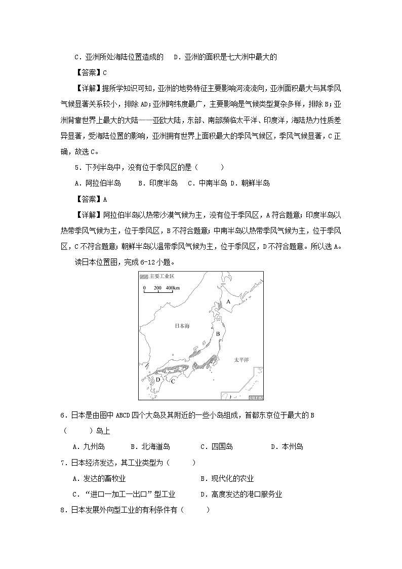 2022-2023学年七年级下册地理期中试卷及答案B卷（人教版）02