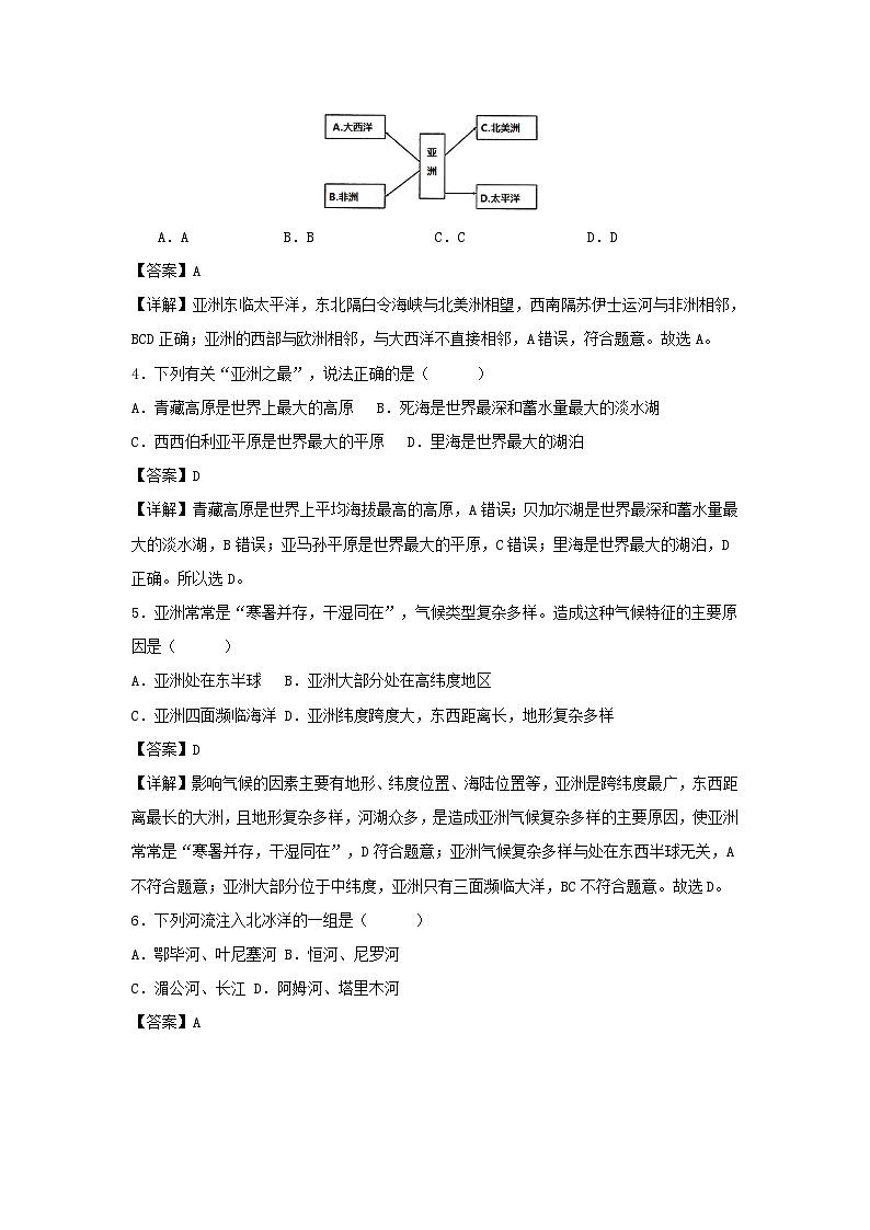 2022-2023学年七年级下册地理期中试卷及答案A卷（人教版）第2页