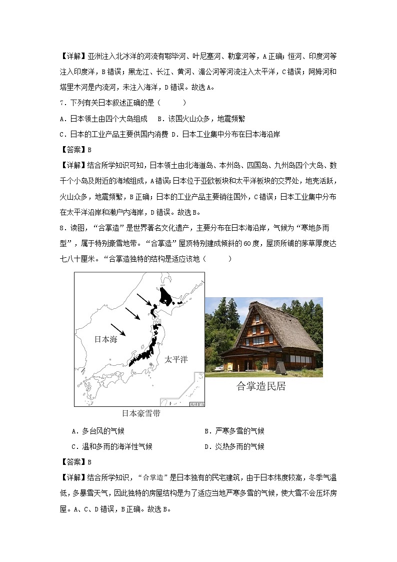 2022-2023学年七年级下册地理期中试卷及答案A卷（人教版）第3页