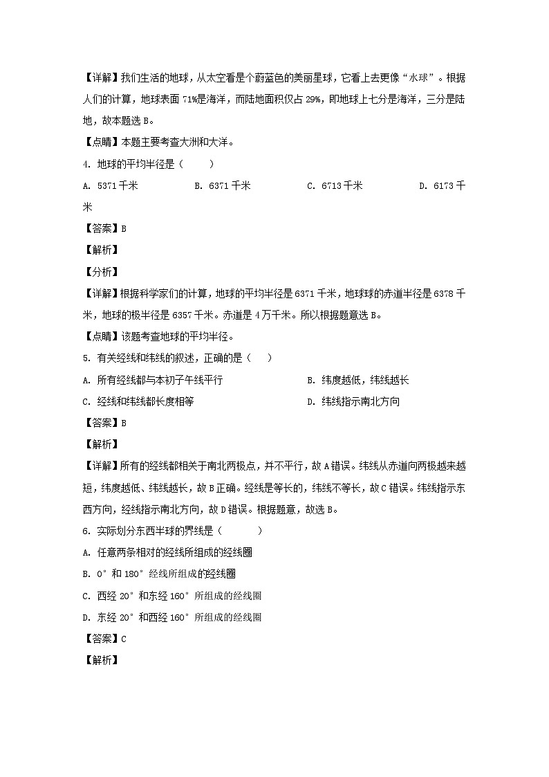 重庆渝北区2021-2022学年七年级上册地理期中试卷及答案02