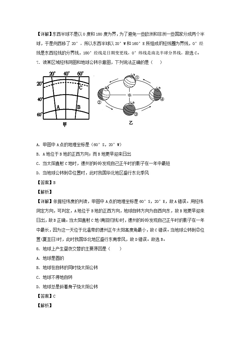 重庆渝北区2021-2022学年七年级上册地理期中试卷及答案03