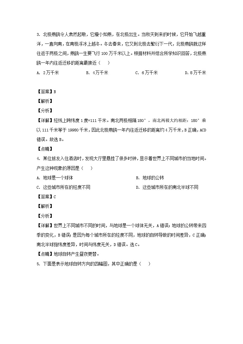 四川遂宁安居区2020-2021学年七年级上册地理期末试卷及答案人教版第2页