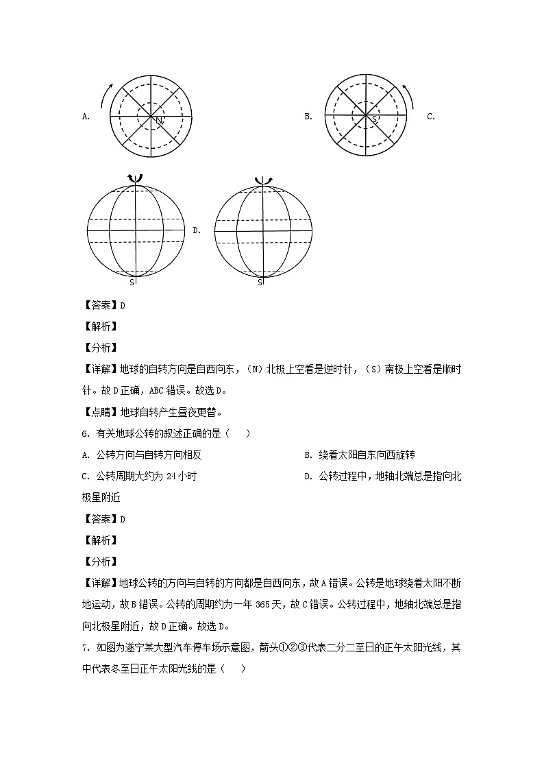 四川遂宁安居区2020-2021学年七年级上册地理期末试卷及答案人教版第3页