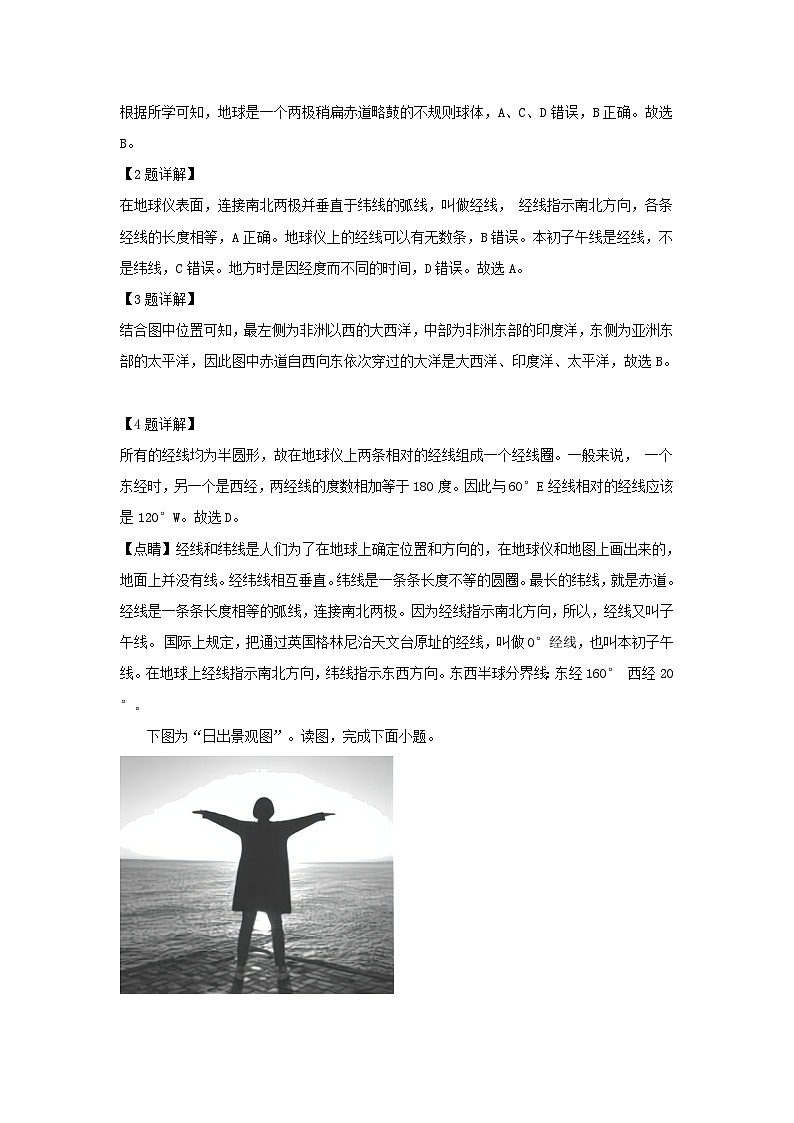 四川乐山犍为县2020-2021学年七年级上册地理期末试卷及答案人教版第2页