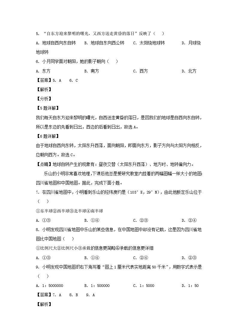 四川乐山犍为县2020-2021学年七年级上册地理期末试卷及答案人教版第3页