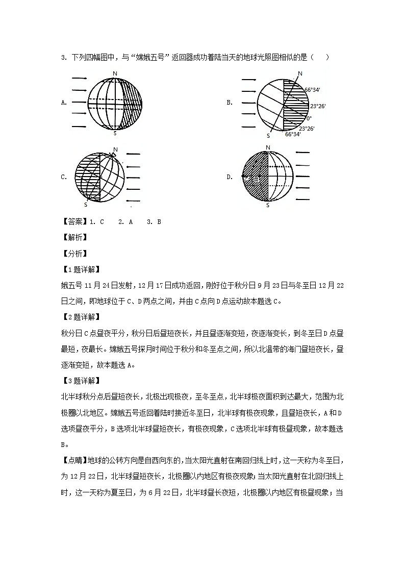 江苏南通海门区2020-2021学年七年级上册地理期末试卷及答案人教版02