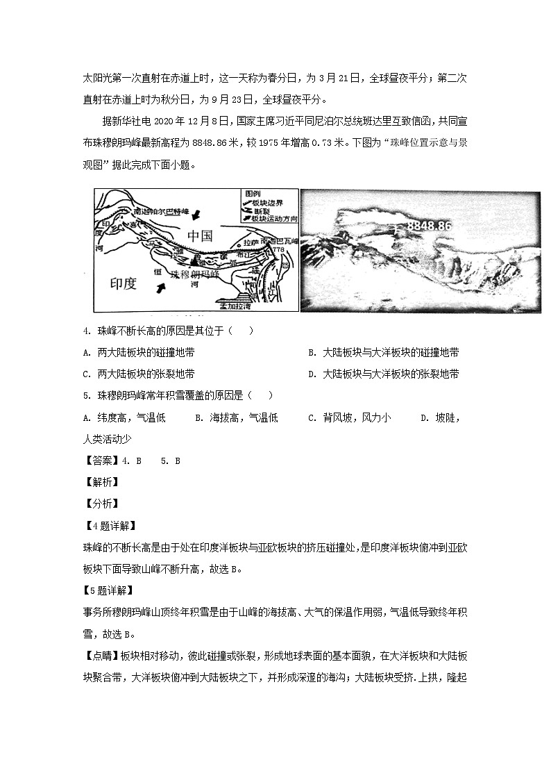 江苏南通海门区2020-2021学年七年级上册地理期末试卷及答案人教版03