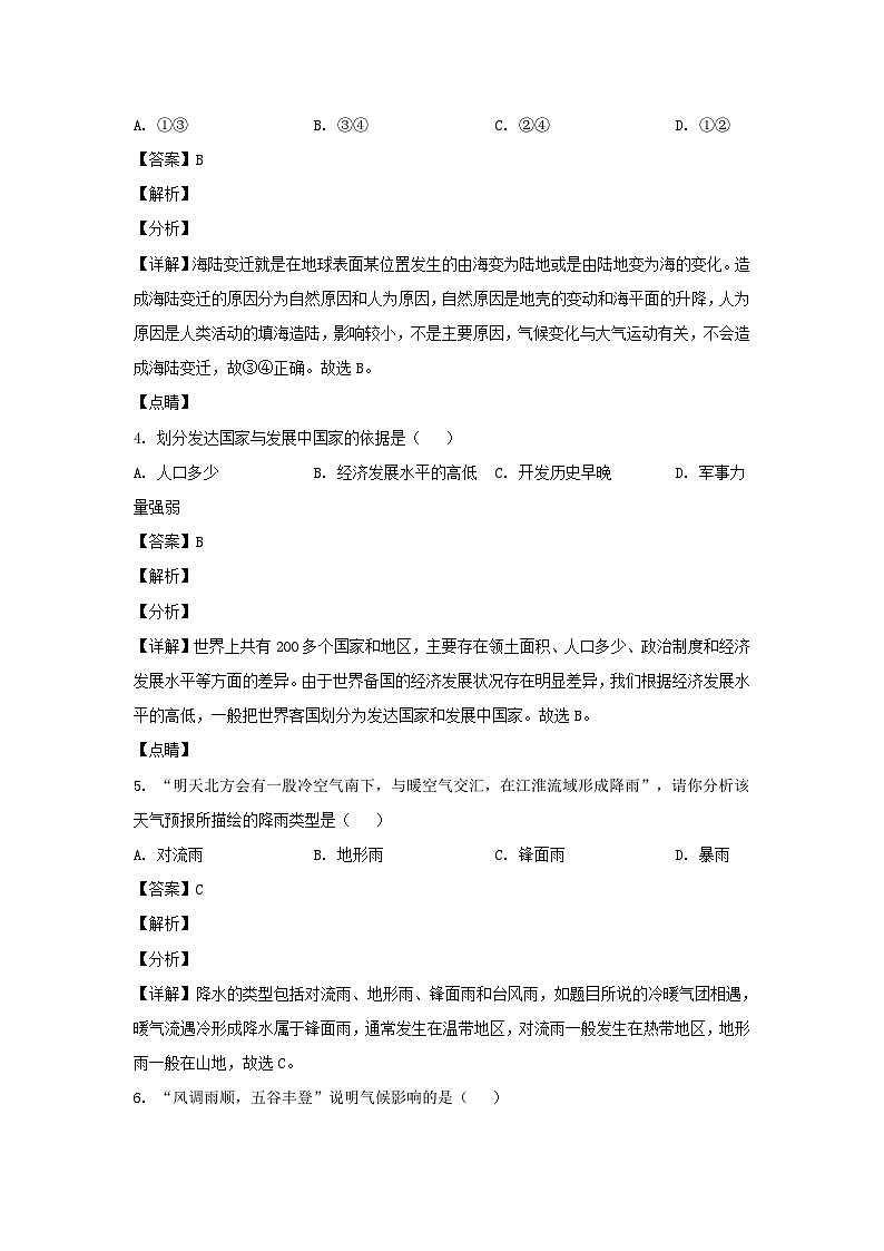 河南新乡卫辉市2021-2022学年七年级上册地理期末试卷及答案人教版第2页
