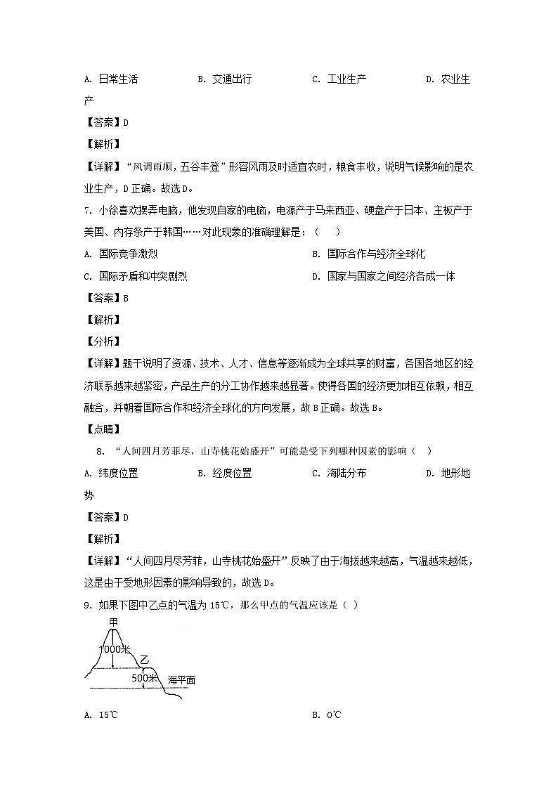 河南新乡卫辉市2021-2022学年七年级上册地理期末试卷及答案人教版第3页