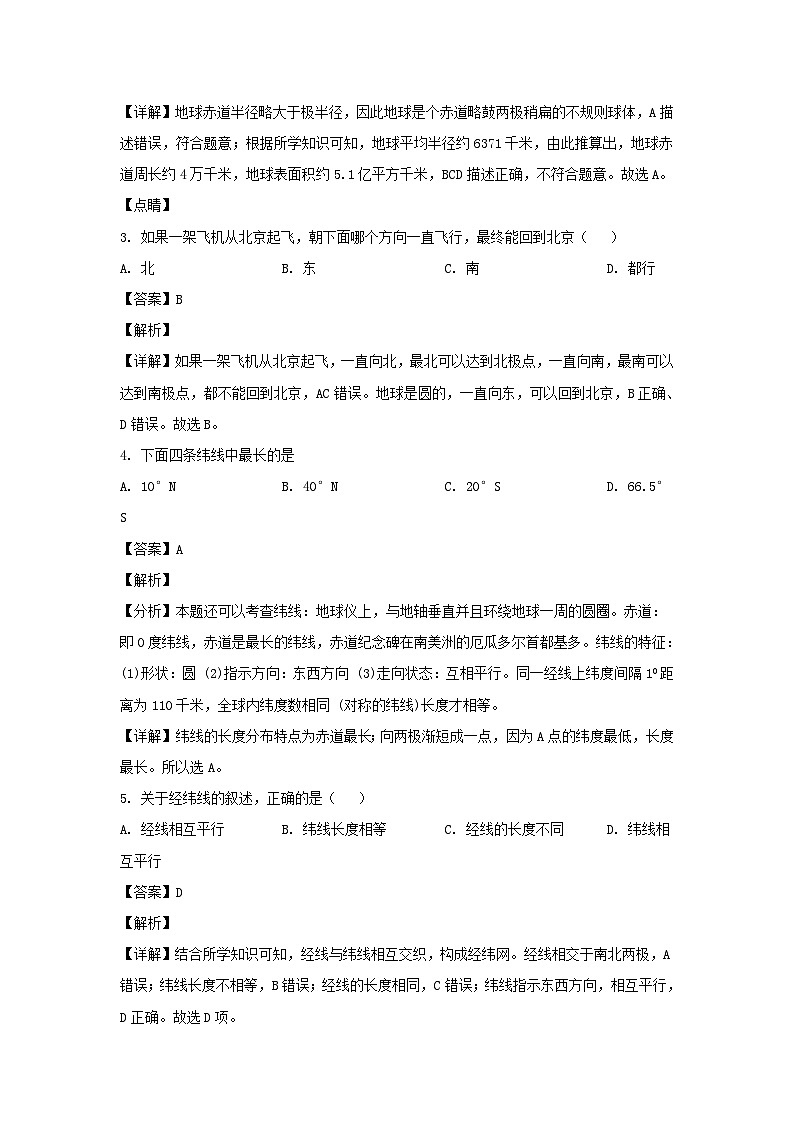 广东韶关南雄市2021-2022学年七年级上册地理期中试卷及答案第2页