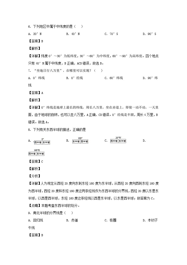 广东韶关南雄市2021-2022学年七年级上册地理期中试卷及答案第3页