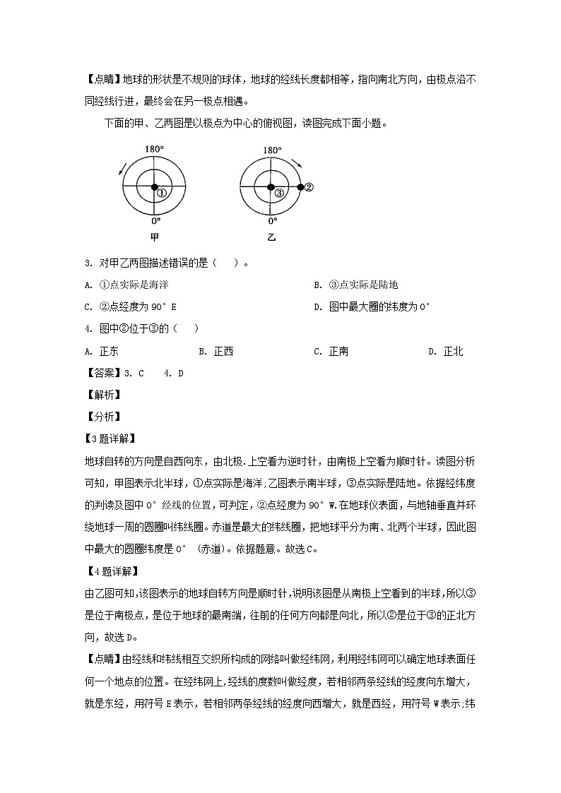 安徽铜陵铜官区2020-2021学年七年级上册地理期末试卷及答案人教版02