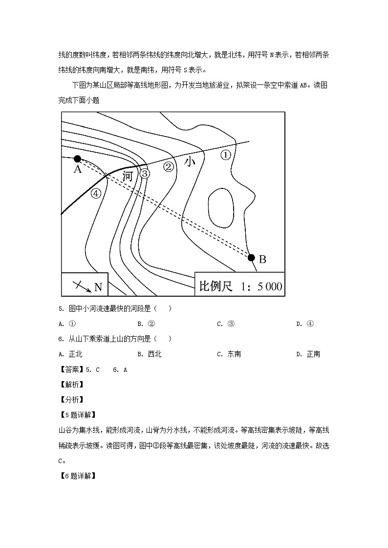 安徽铜陵铜官区2020-2021学年七年级上册地理期末试卷及答案人教版03