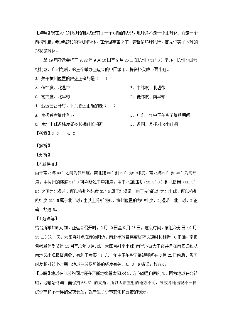 安徽蚌埠经济开发区2021-2022学年七年级上册地理期末试卷及答案人教版02
