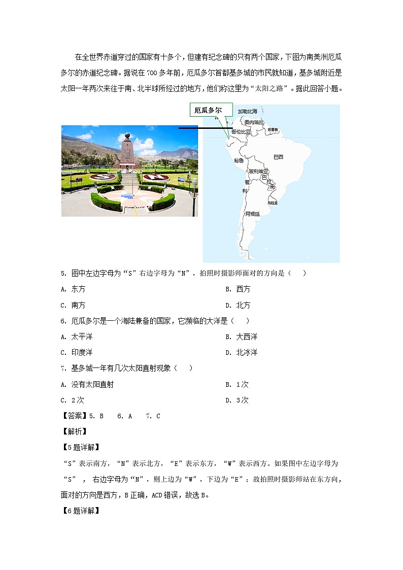 安徽蚌埠经济开发区2021-2022学年七年级上册地理期末试卷及答案人教版03