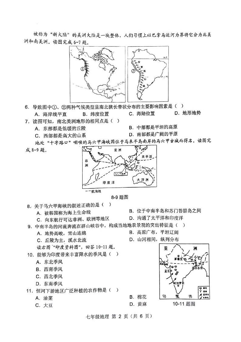 安徽省宿州市萧县2023-2024学年七年级下学期期末地理试题第2页