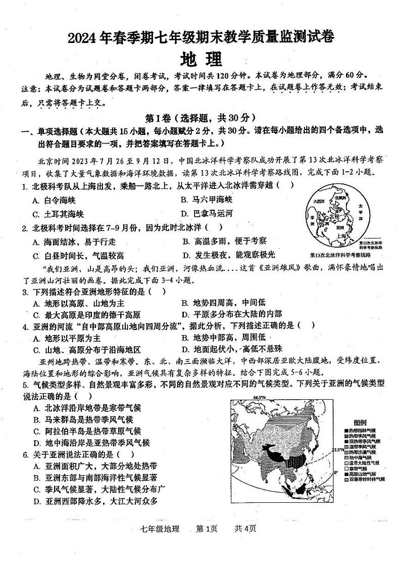 广西壮族自治区贵港市覃塘区2023-2024学年七年级下学期期末地理试题01